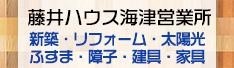 藤井ハウス産業株式会社の企業バナー