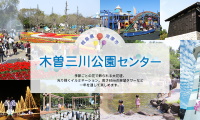 木曽三川公園センター