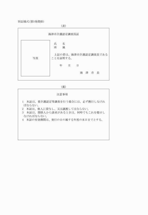 介護 保険 認定 調査