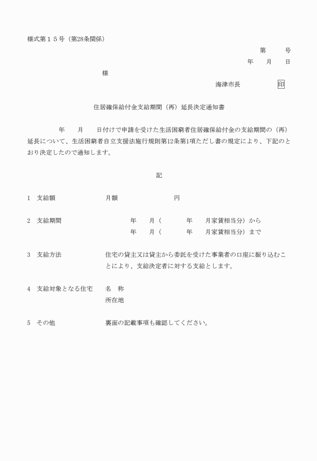 困窮 金 給付 生活 者