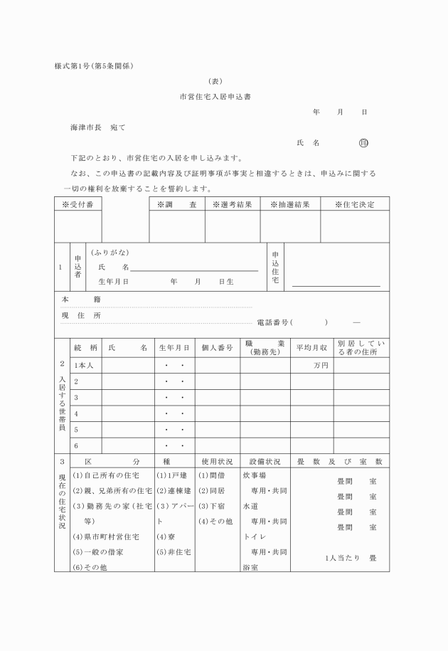 海津市市営住宅条例施行規則