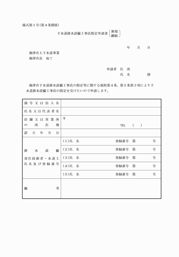 海津市下水道排水設備工事店の指定等に関する規程