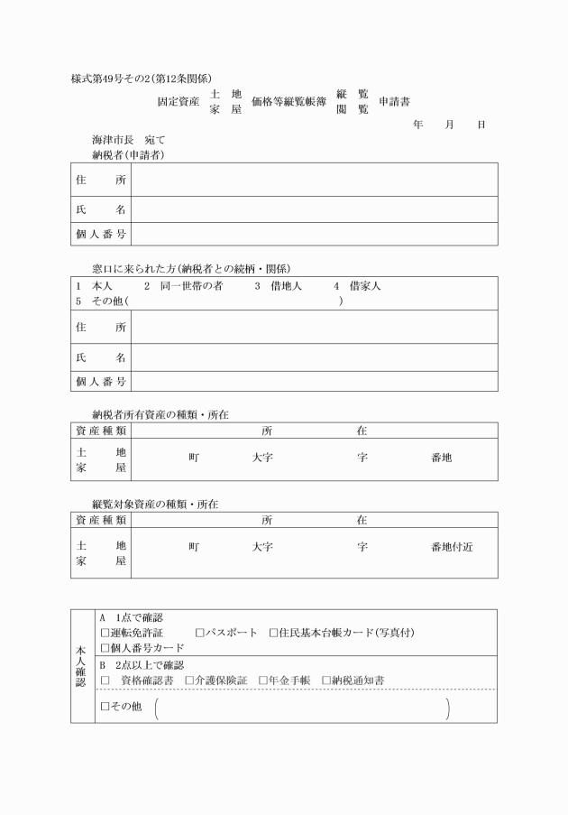 海津市税条例施行規則
