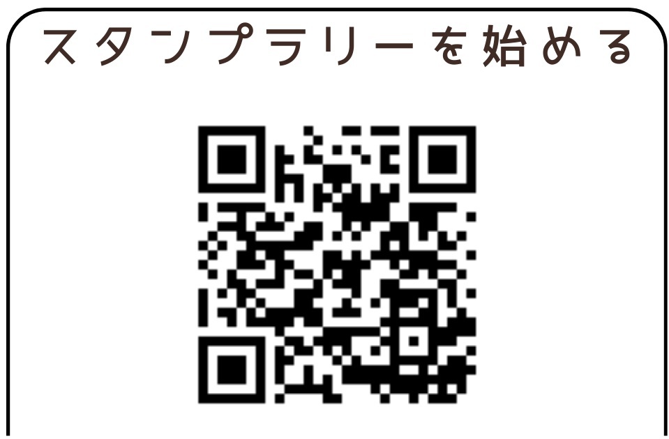 スタンプラリー参加登録2次元コード