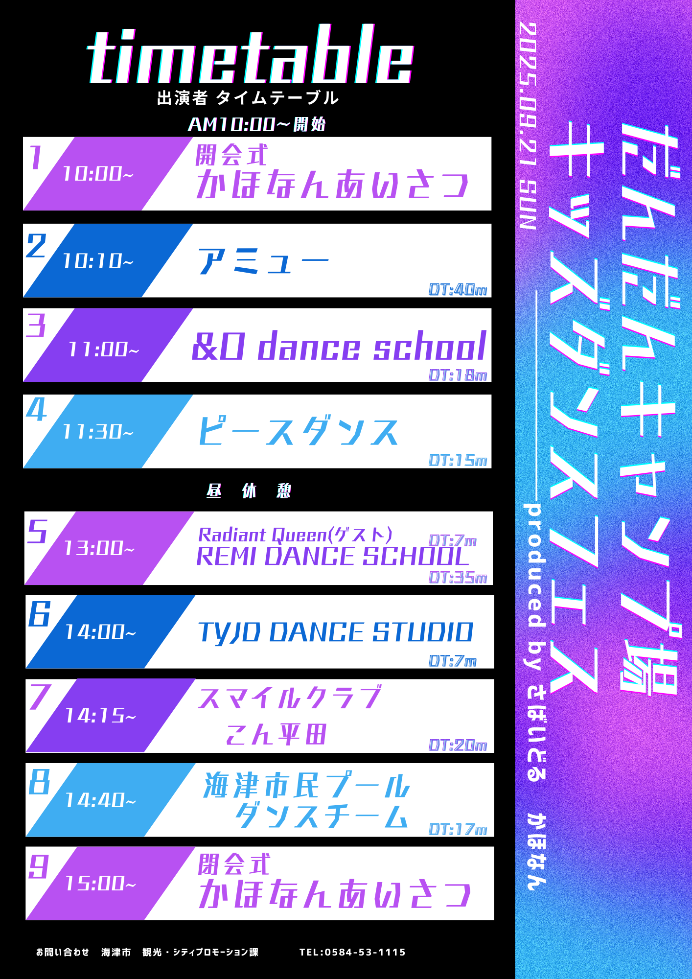 タイムスケジュール