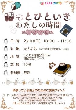 ほっとひといきわたしの時間広告