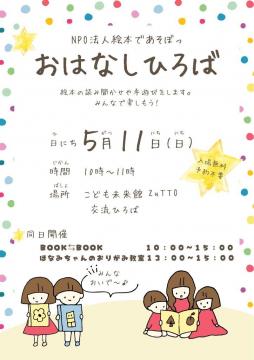 おはなしひろばチラシ