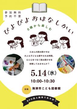 ぴよぴよおはなしかいチラシ