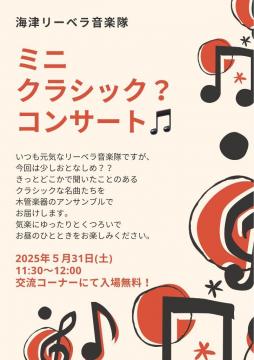 ミニクラシックコンサートチラシ