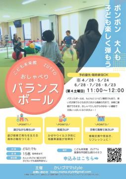 おしゃべりバランスボール
