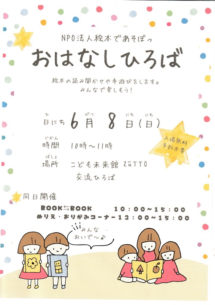 おはなしひろばチラシ