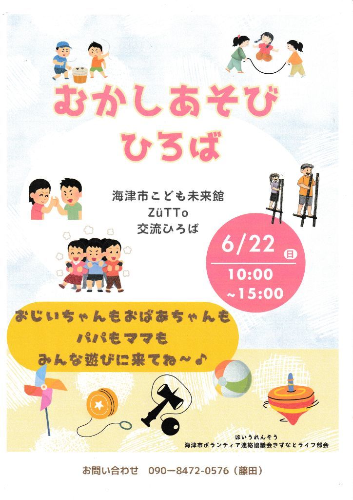 むかしあそびチラシ