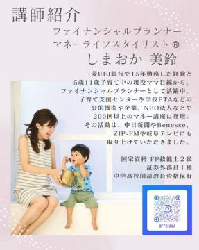 マネー講座講師紹介