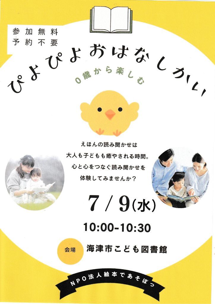 ぴよぴよおはなし会