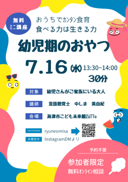 幼児期のおやつ