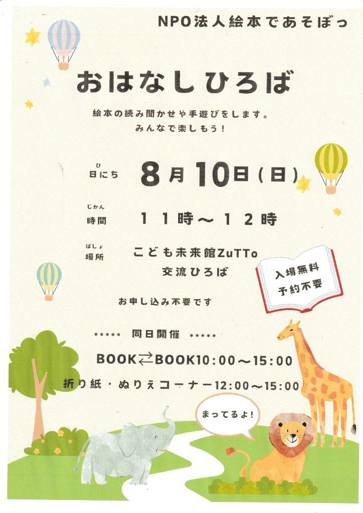 おはなしひろばチラシ