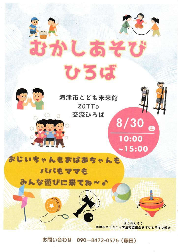むかしあそびひろばチラシ