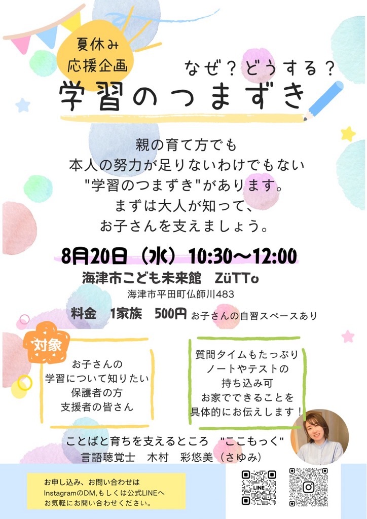 学習のつまづきちらし