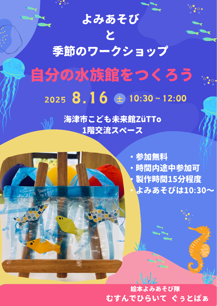 よみあそびと季節のワークショップチラシ
