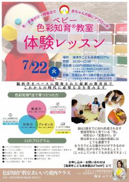 色彩知育ちらし