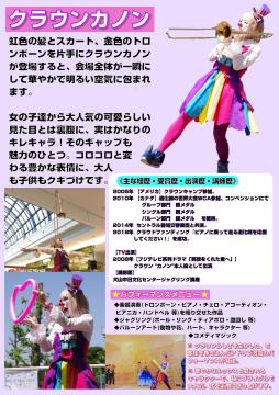 クラウンカノンプロフィール