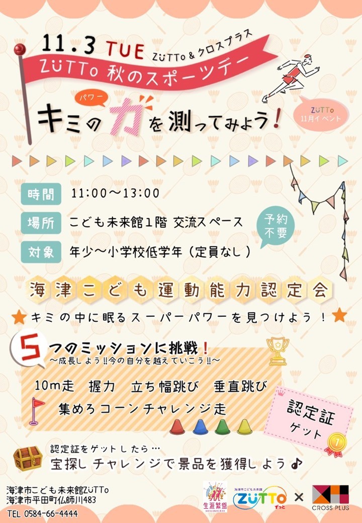 キミのパワーを測ってみよう チラシ