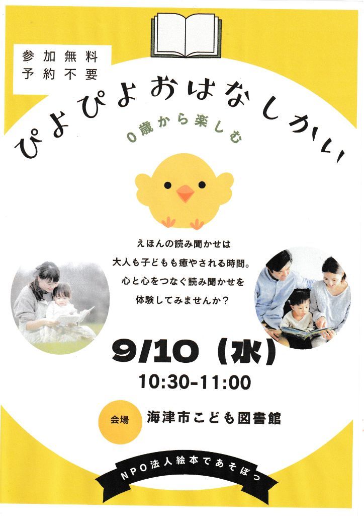 ぴよぴよおはなし会チラシ