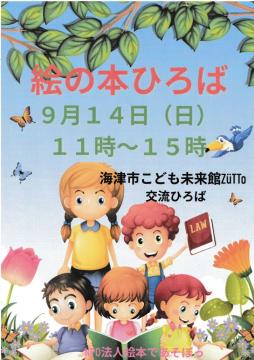 絵の本ひろばちらし