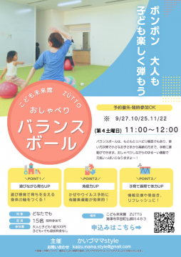 おしゃべりバランスボールチラシ