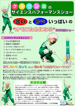 クラウン潤ちらし