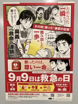 救急の講座チラシ
