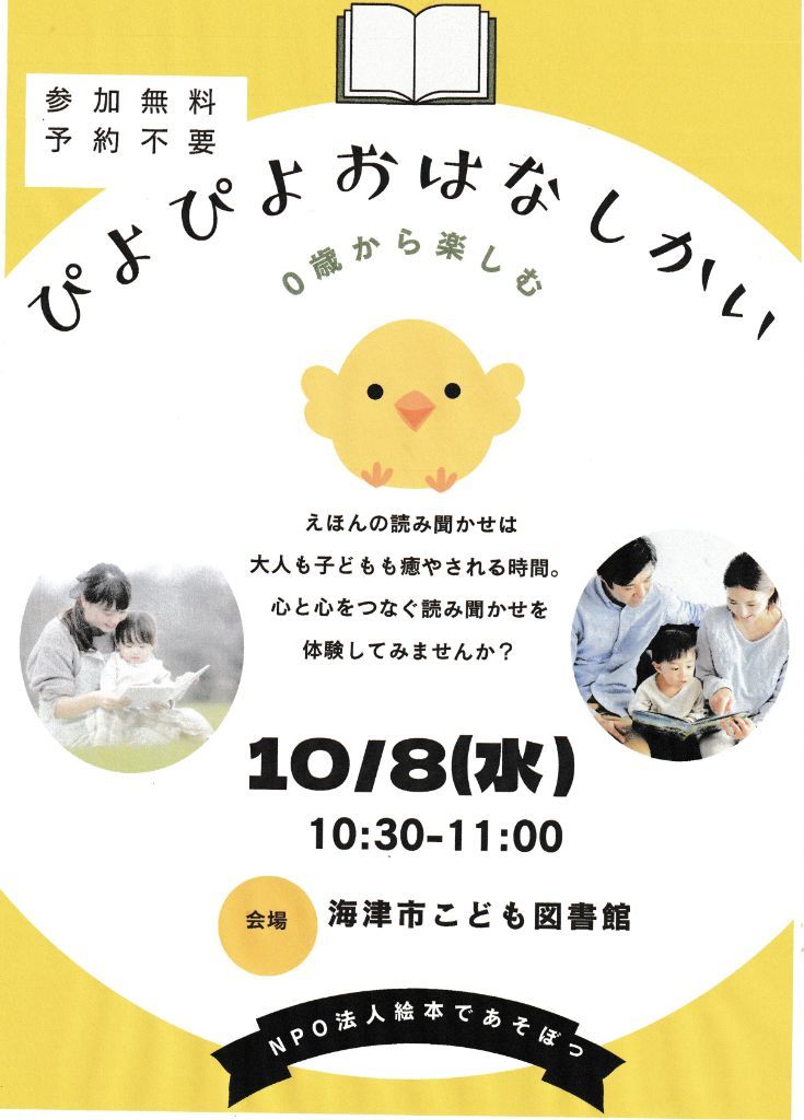 ぴよぴよおはなし会チラシ