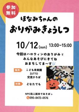 ほなみちゃんのおりがみチラシ