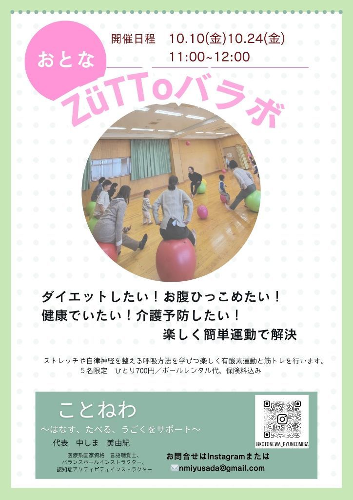おとなZuTTOバラボチラシ