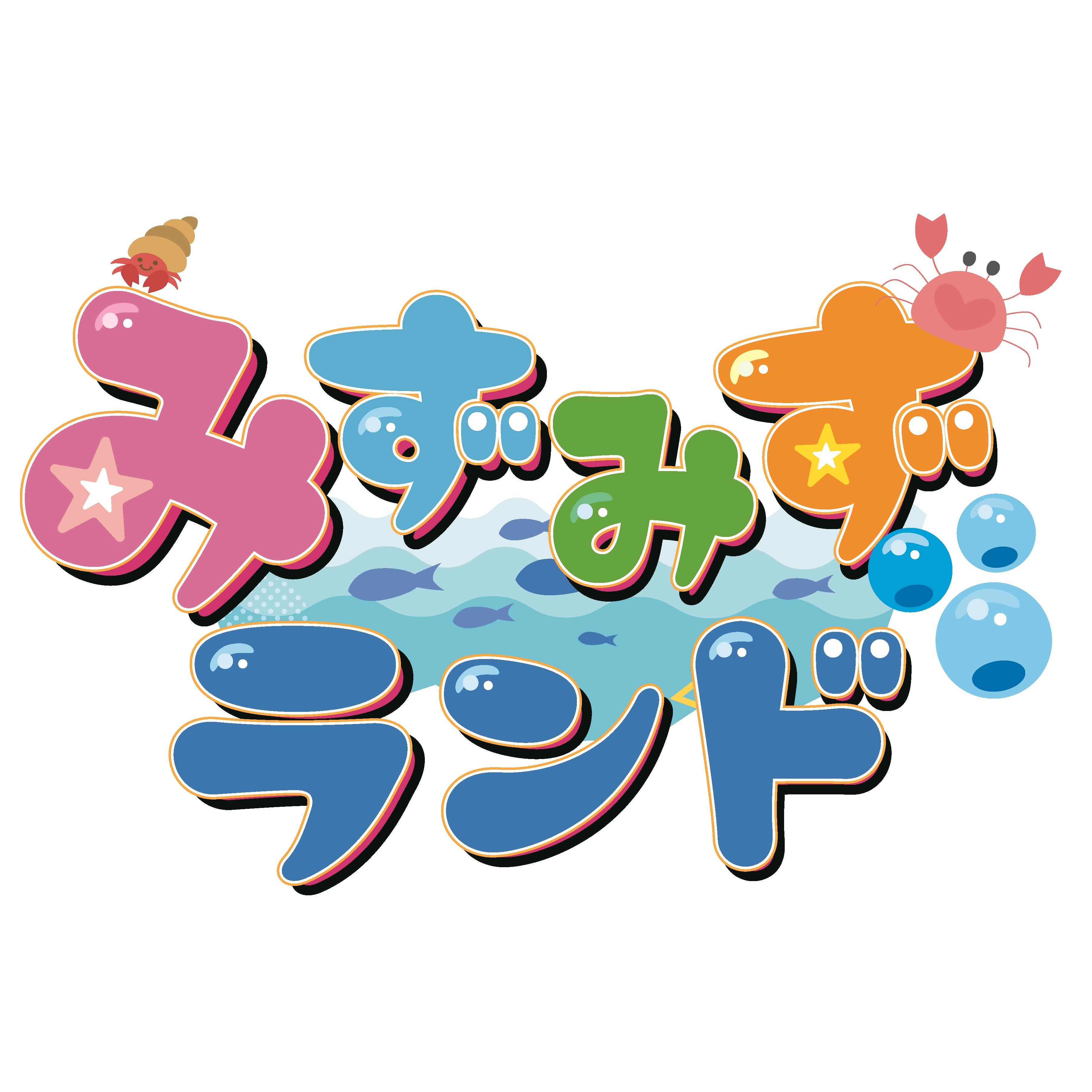 みずみずランドちらし