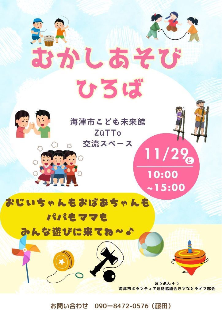 むかしあそびひろば