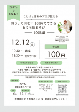 おうち脳遊びちらし