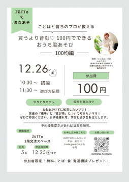 おうち脳あそびちらし