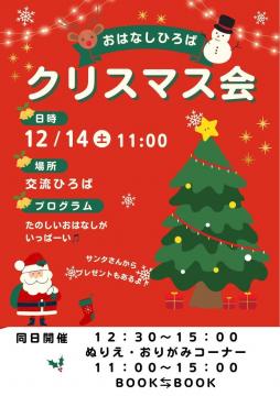 クリスマス会チラシ