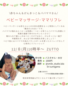 ベビーマッサージチラシ