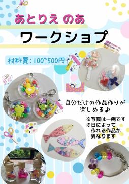 ミニ工作チラシ