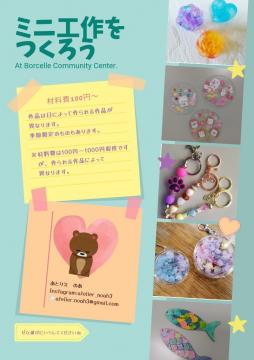 ミニ工作チラシ