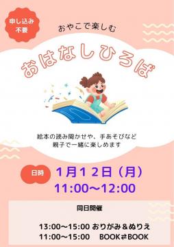 おはなしひろばちらし