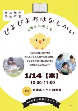 ぴよぴよおはなし会チラシ