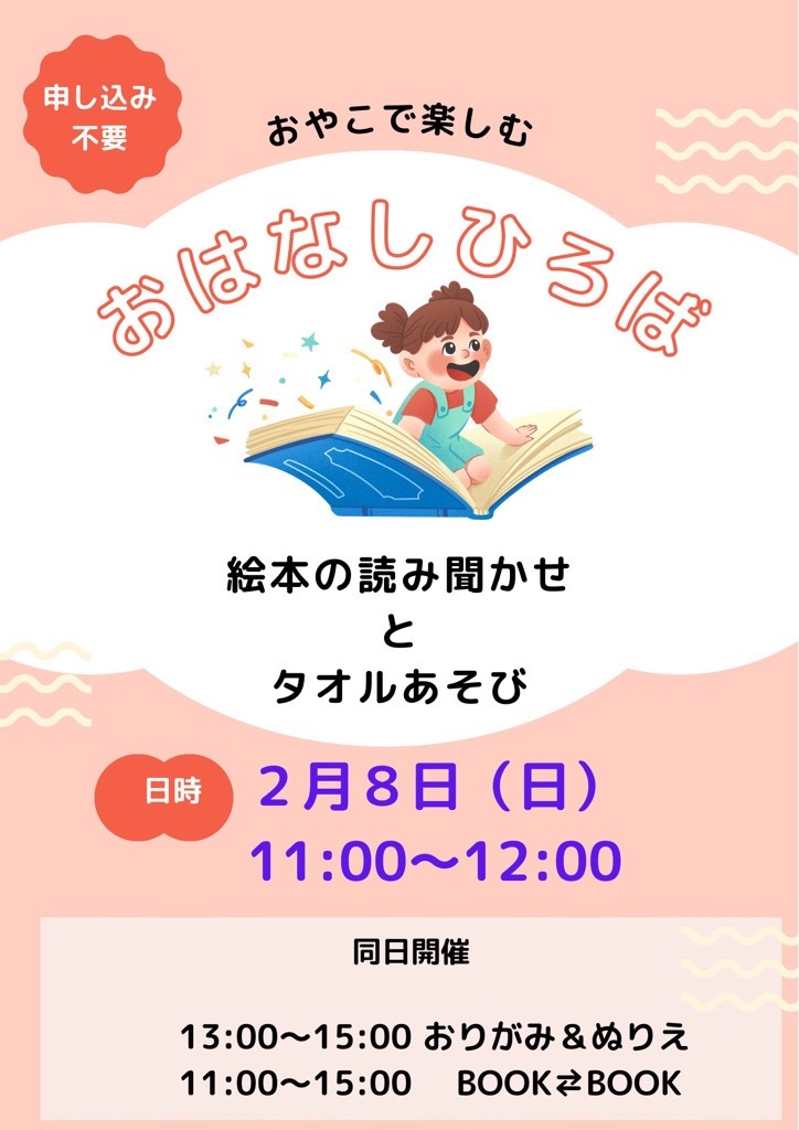 おはなしひろばチラシ