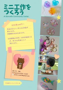 ミニ工作を作ってみようチラシ