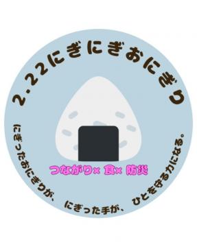 にぎにぎおにぎりチラシ