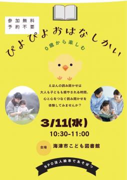 ぴよぴよおはなし会チラシ
