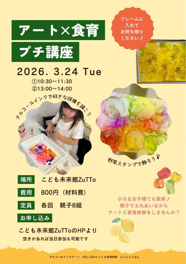 アート×食育チラシ