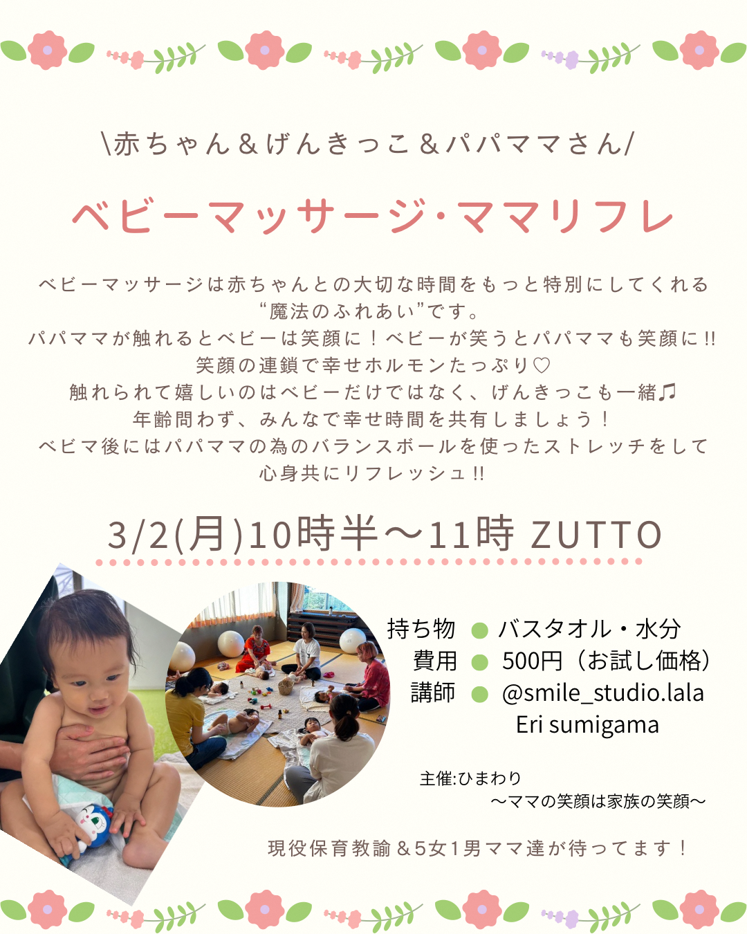 ベビーマッサージママリフレ広告